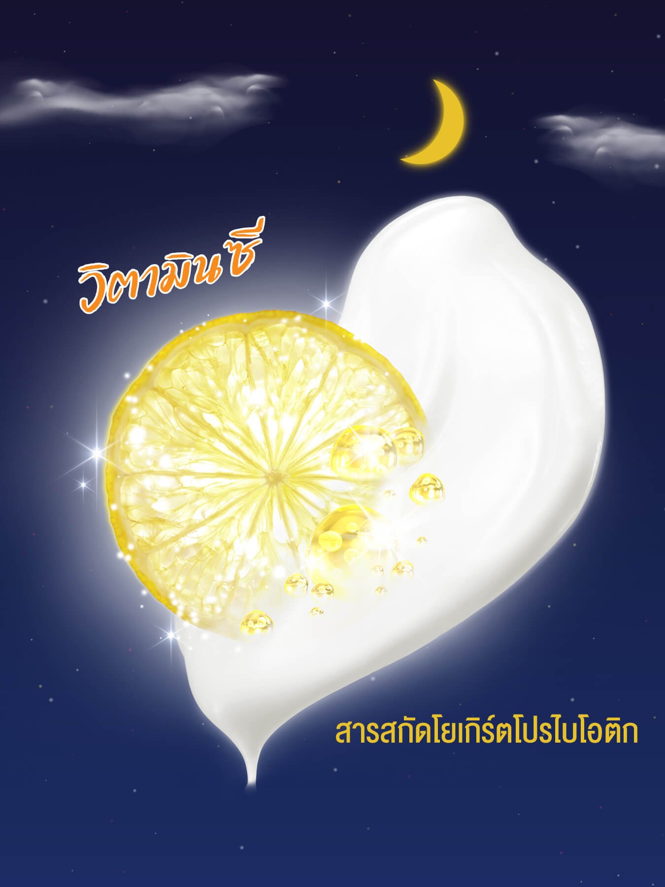 ครีมกลางคืนเนื้อครีม